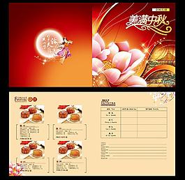 月餅折頁圖片