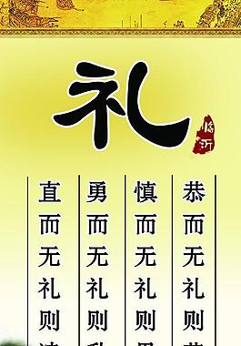 禮字諫言 生財之道圖片