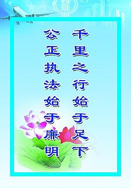廉政標語圖片