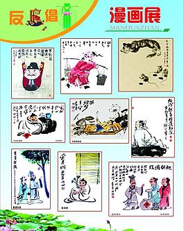 反腐倡廉漫畫展圖片