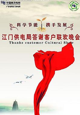 宣傳畫(huà) 中國(guó)風(fēng)圖片