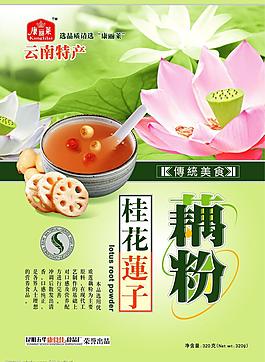 桂花蓮子藕粉圖片
