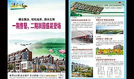 房地產(chǎn)宣傳單頁(yè)圖片