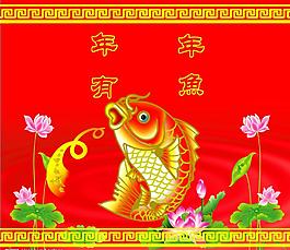 年年有鱼图片