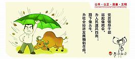 漫画 廉政展板图片