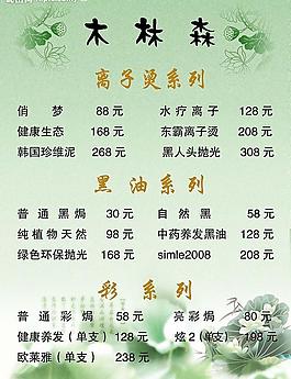 價目表圖片
