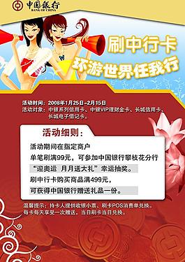中國銀行宣傳單圖片