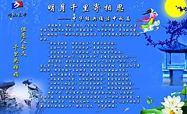 中秋节展板图片
