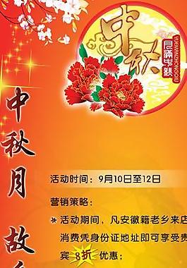 中秋展板圖片