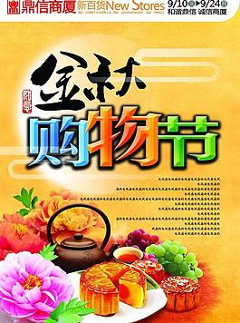 金秋購物節圖片