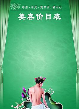 美容價(jià)目表圖片