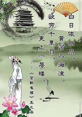 登鸛雀樓 王之渙圖片