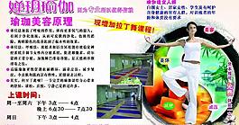 瑜伽健身廣告圖片