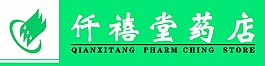 仟禧堂大藥房