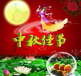 中秋佳節(jié)圖片
