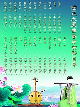 民樂坊節目單圖片