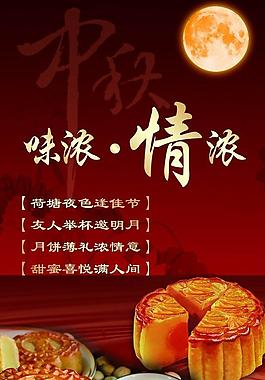 中秋月餅海報圖片