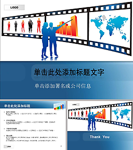 商業演示經典素材ppt模板