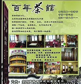 茶館宣傳廣告圖片