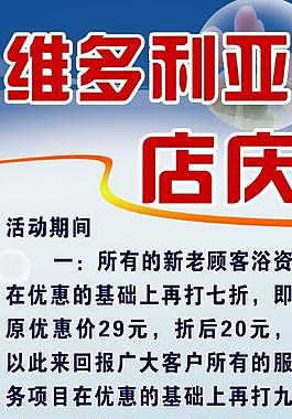 洗浴中心店慶活動(dòng)展架圖片