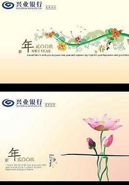 興業(yè)銀行2009年賀卡圖片