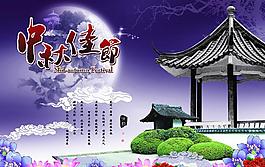 中國風(fēng)中秋節(jié)節(jié)日促銷海報(bào)圖片