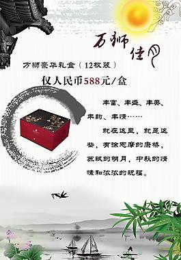 月餅海報圖片