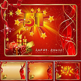 五一劳动节ppt模板