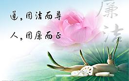 廉政圖片