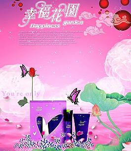 幸福花园图片