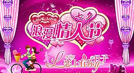浪漫情人節(jié)圖片