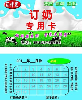 博農奶訂奶卡圖片
