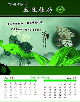 玉器掛歷圖片