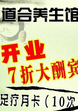 養(yǎng)生館宣傳展板圖片