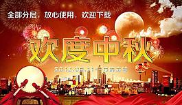 歡度中秋圖片