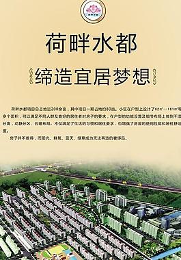 房地產(chǎn)海報(bào)圖片