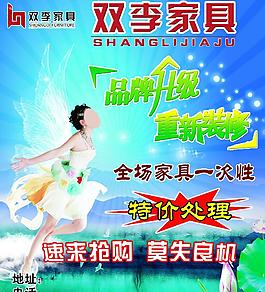 雙李家具宣傳單圖片