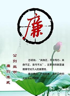 廉政图片