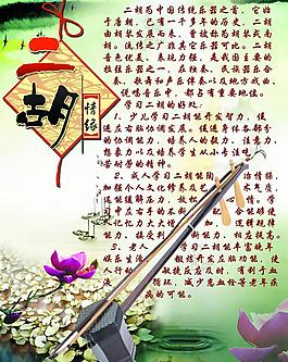 二胡圖片
