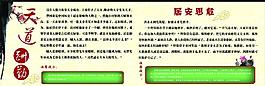 天道酬勤 居安思危图片