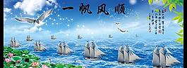 一帆風(fēng)順圖片