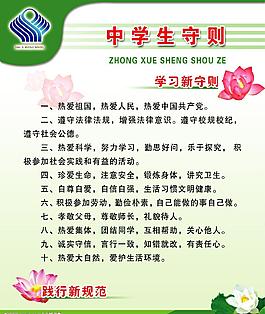 中學生守則圖片