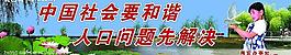 計(jì)劃生育圖片