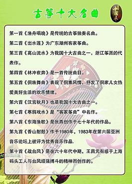 古箏十大名曲介紹圖片