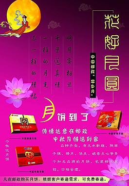 中秋節(jié)月餅廣告圖片