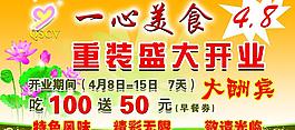 美食海報圖片