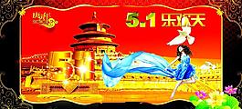 五一海報圖片
