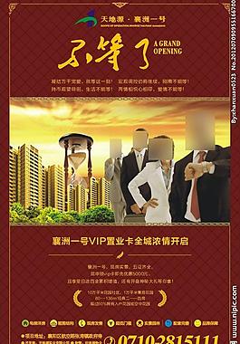 房地產(chǎn)海報圖片