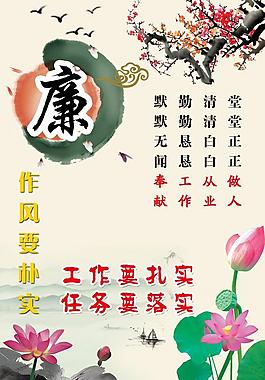 廉洁标语图片