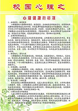 心理健康图片